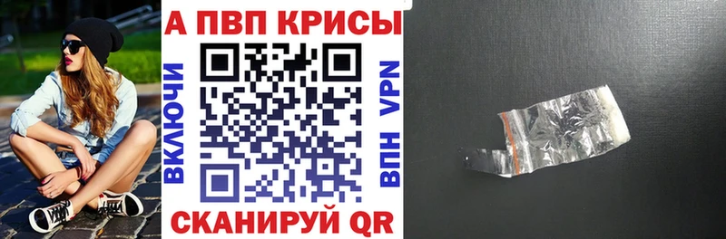 APVP кристаллы Завитинск